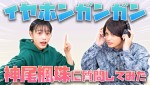 映画『樹海村』から飛び出したYouTubeチャンネル「アッキーナTV」に神尾楓珠が登場