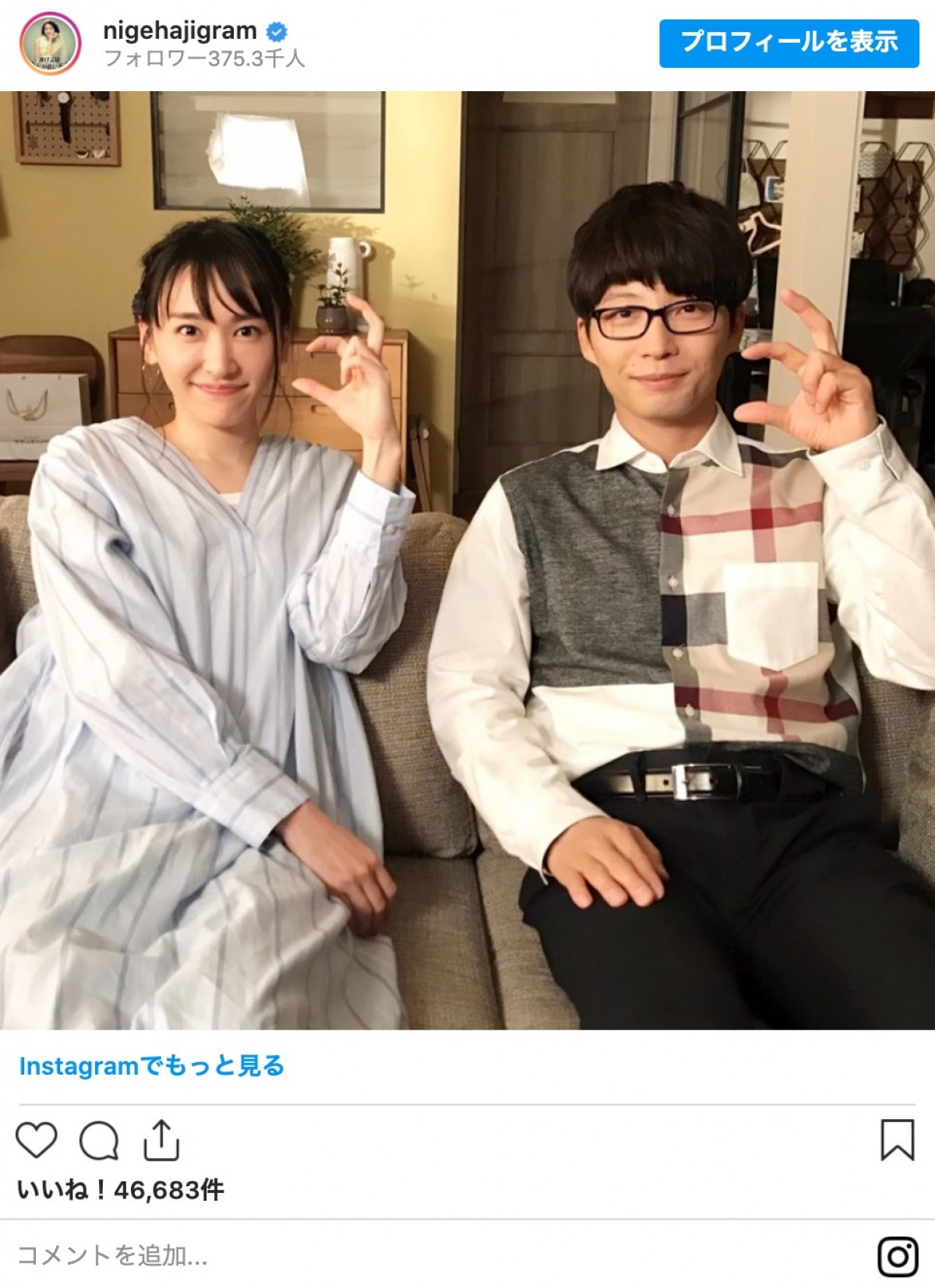 新垣結衣＆星野源『逃げ恥』まであと3日　片手で“3”表現の2ショットに反響