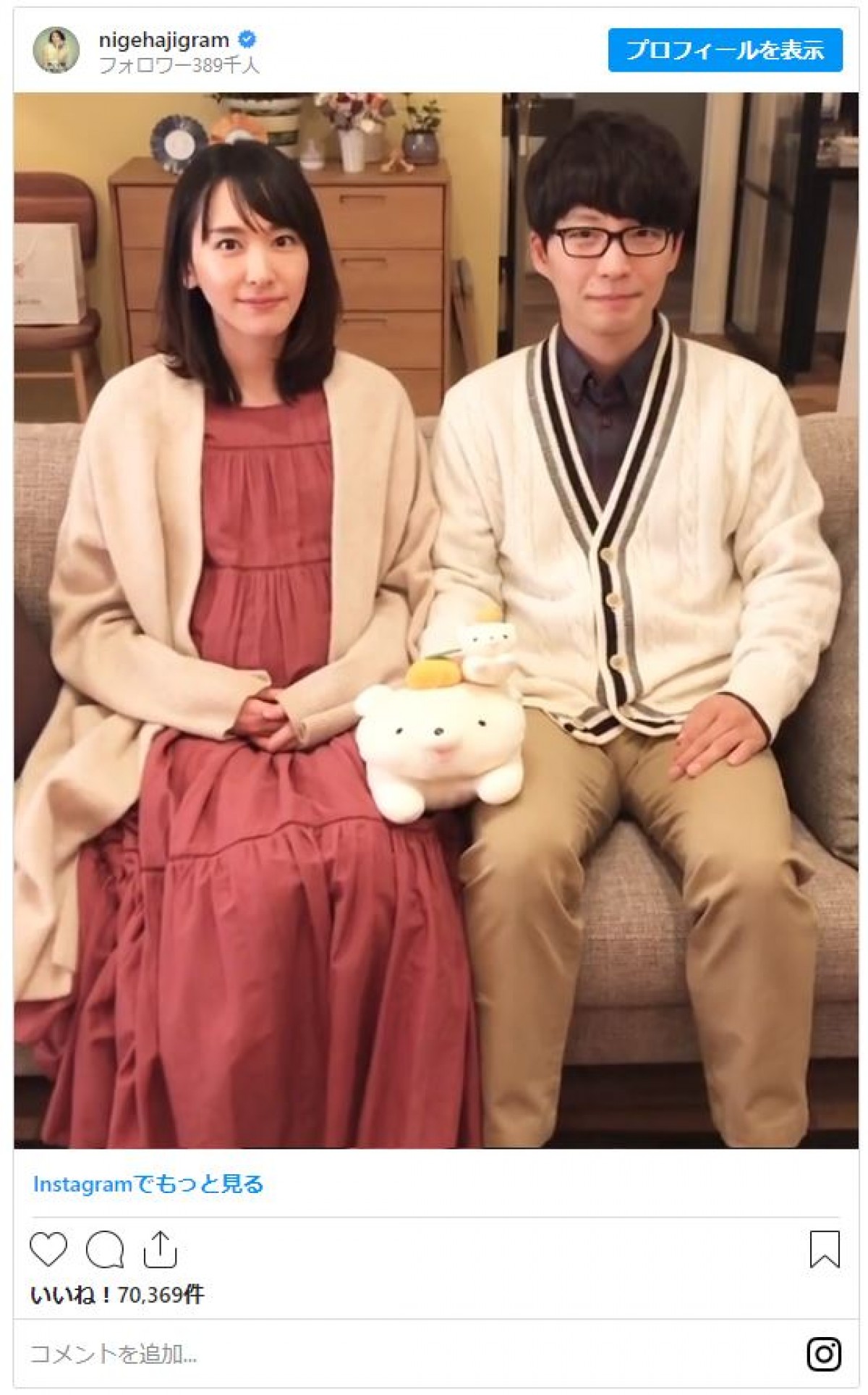 新垣結衣＆星野源 “あけおめ”ショットにファン歓喜「新年早々幸せ気分」