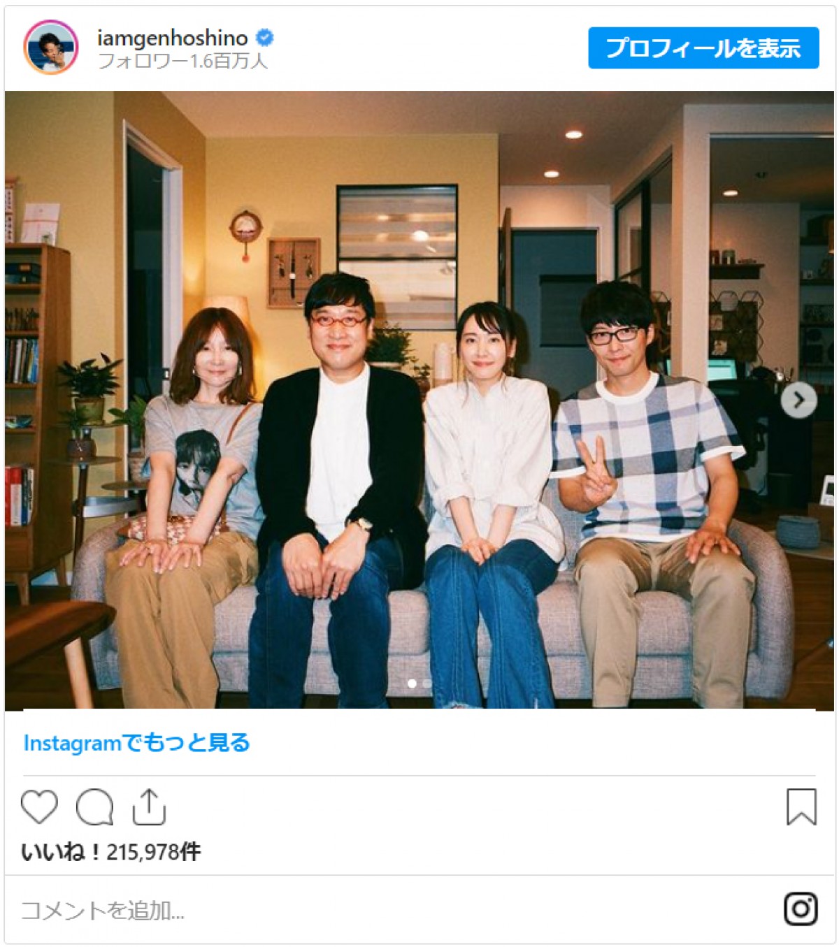 『逃げ恥』星野源“平匡”＆新垣結衣“みくり＆亜江ちゃん、家族3ショットに反響「素敵すぎる」