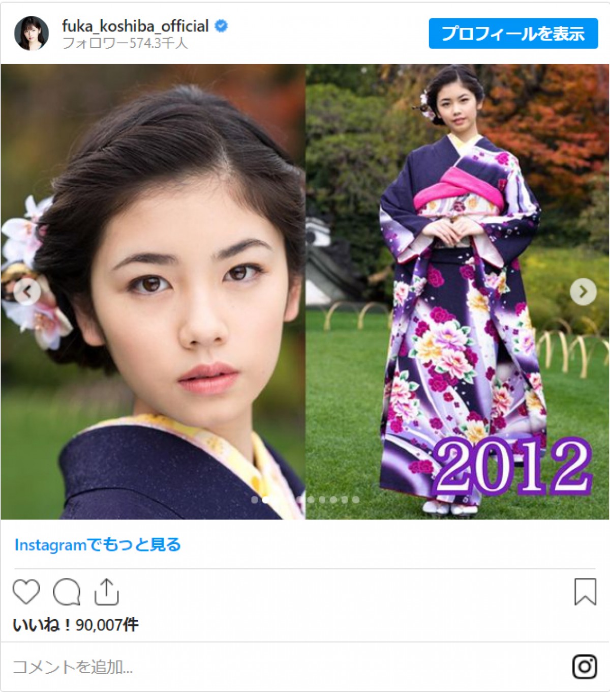 小芝風花、過去10年分の晴れ着姿を投稿　「全然違いますねぇ」自身の変化を振り返る