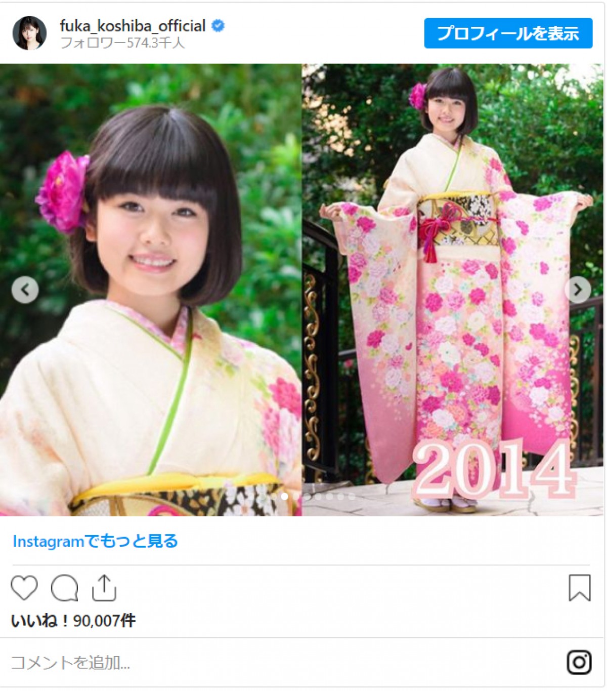 小芝風花、過去10年分の晴れ着姿を投稿　「全然違いますねぇ」自身の変化を振り返る