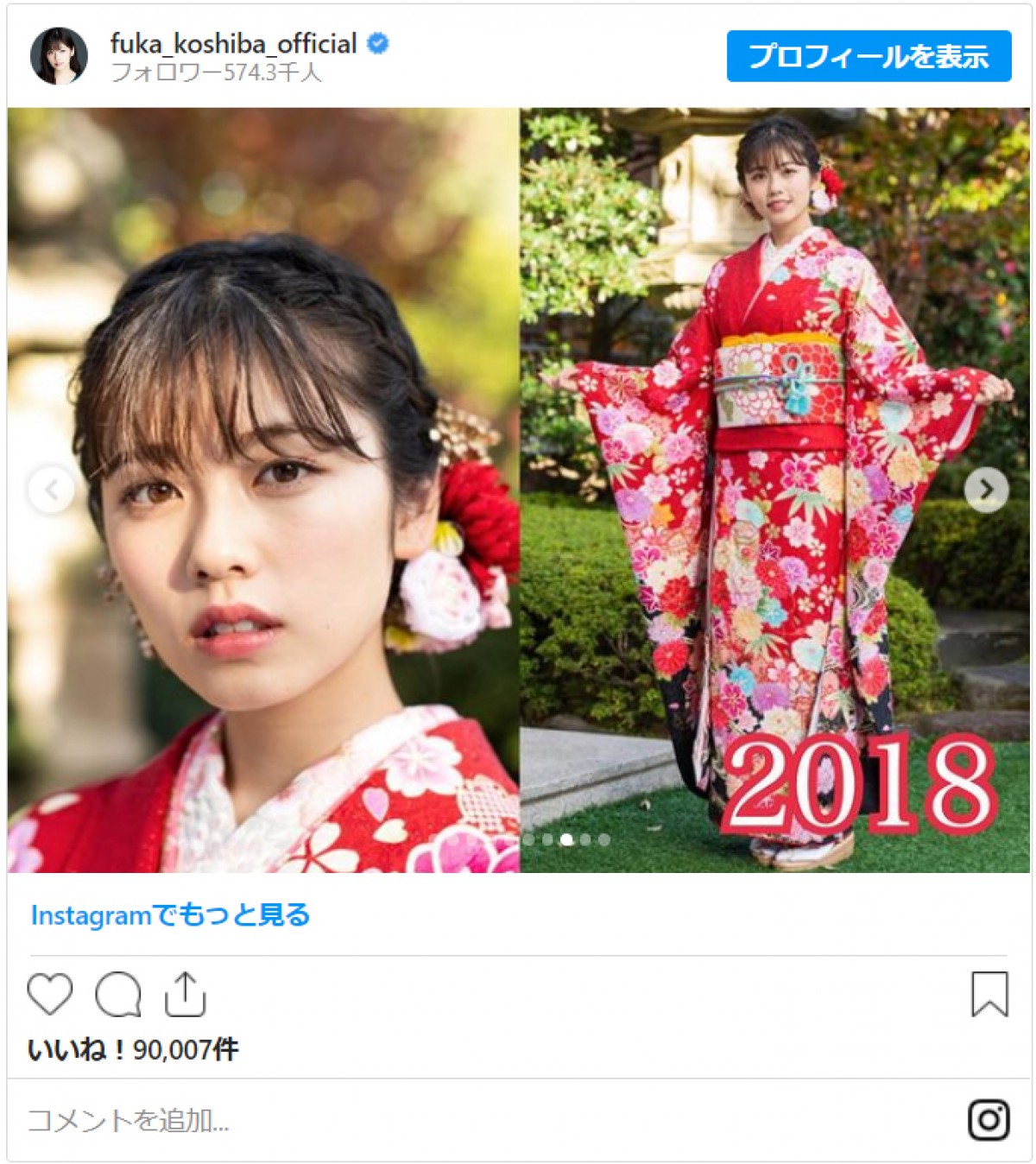 小芝風花、過去10年分の晴れ着姿を投稿　「全然違いますねぇ」自身の変化を振り返る