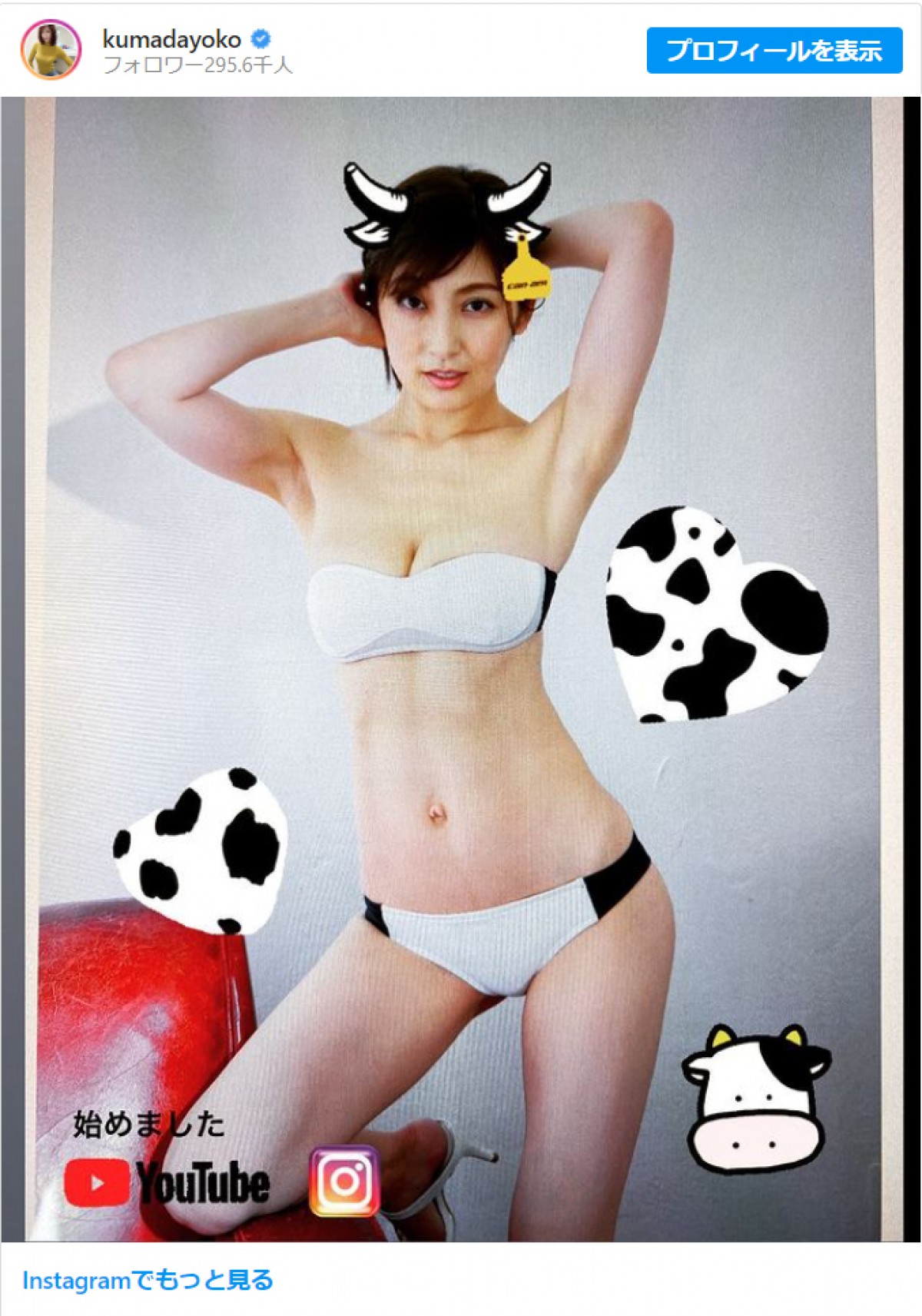 橋本環奈、小芝風花、高山一実、NiziUら　“かわいらしい”牛のコスプレ姿に反響