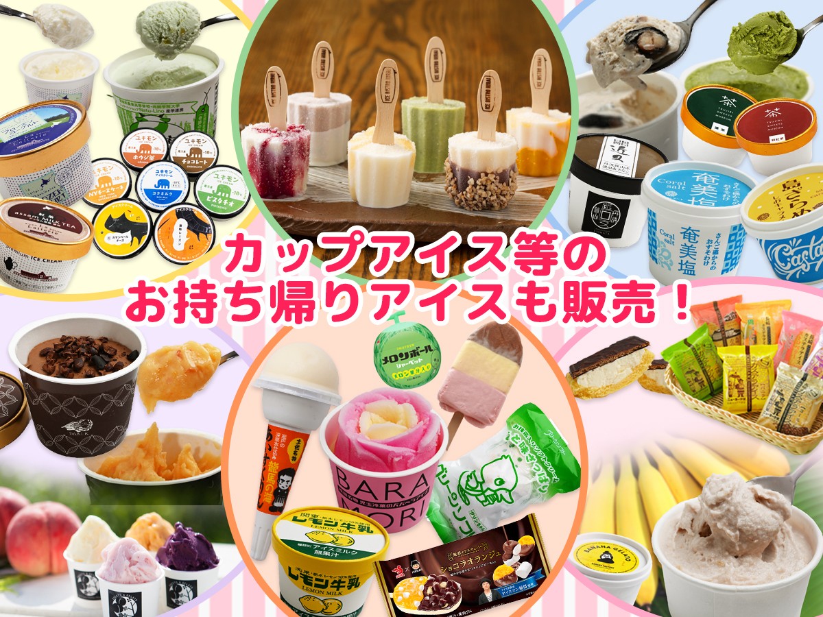 アイスクリーム万博が1．4から神戸で開催