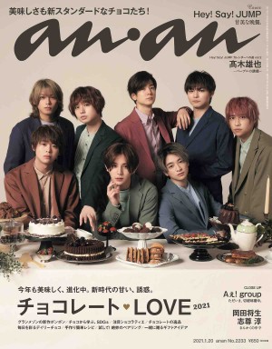 Hey！Say！JUMP、甘くもゾクッとさせる美しさを披露！　「anan」表紙＆グラビアで