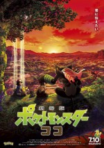 1月2日～1月3日の全国映画動員ランキング4位：『劇場版ポケットモンスター ココ』