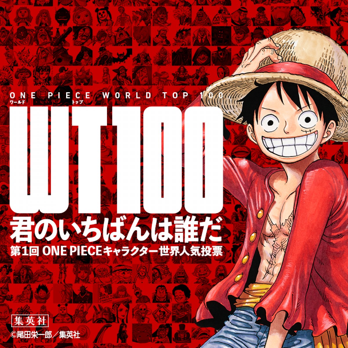 One Piece 連載1000話到達で 最終章に片足 全世界に向けキャラ人気投票も開催 21年1月4日 写真 コミック ニュース クランクイン