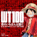 【動画】『ONE PIECE』WT100記念PV＆ONE PIECE 1000 LOGS ティザームービー