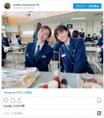 松本まりか、岡崎紗絵とのキュートな2ショットも ※「松本まりか」インスタグラム