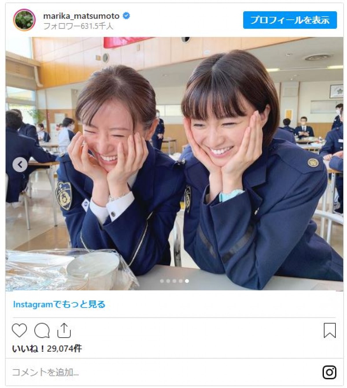 松本まりか、制服姿で爆笑中 『教場II』オフショットに反響「笑顔がほんと可愛い」