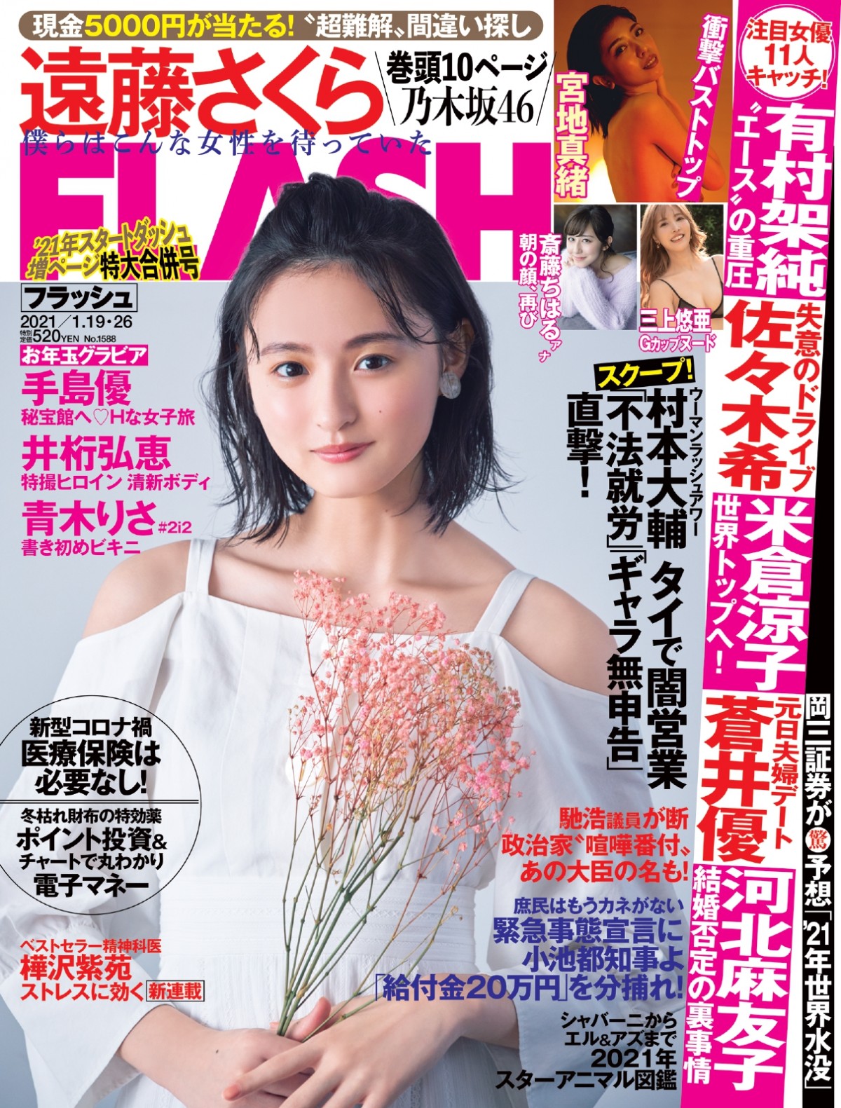 乃木坂46・遠藤さくら19歳、清楚なワンピなど初々しいグラビア