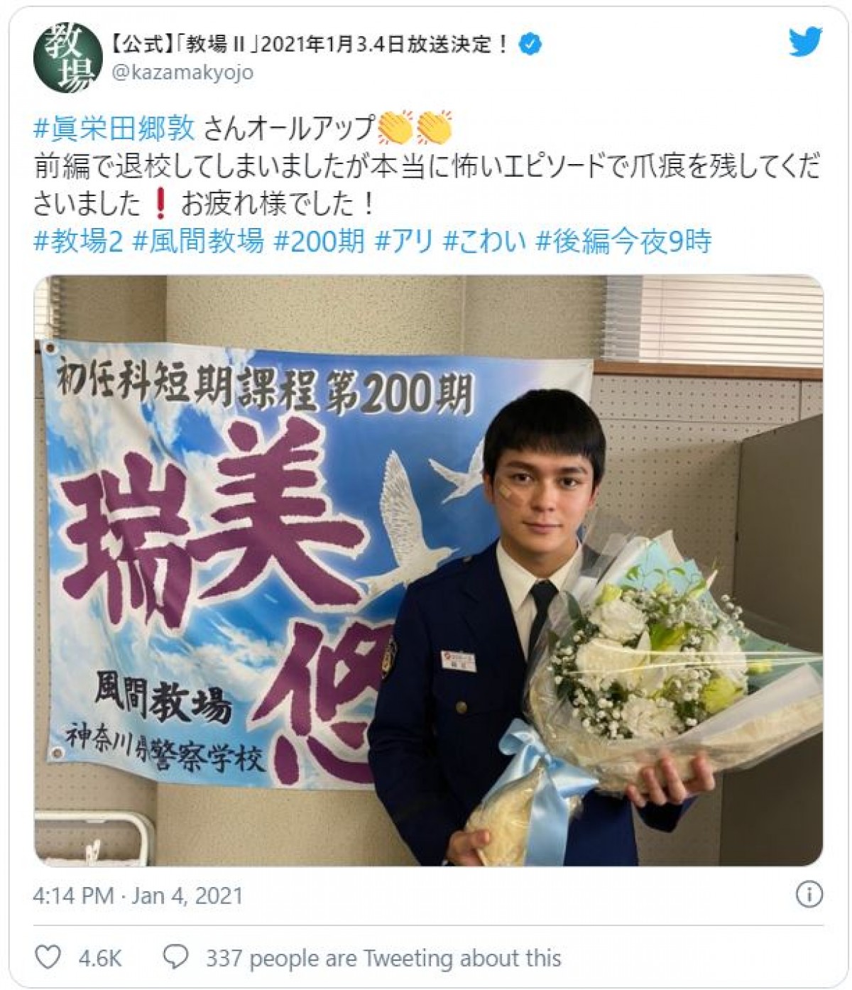 『教場II』川口春奈、大島優子、上白石萌歌らクランクアップショット公開