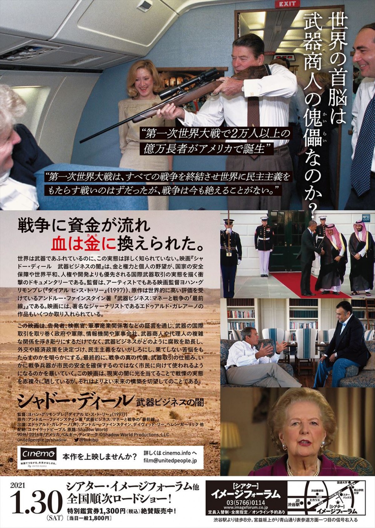 巨額マネーが動く武器ビジネスの闇　戦慄の実態を描く衝撃ドキュメンタリー公開