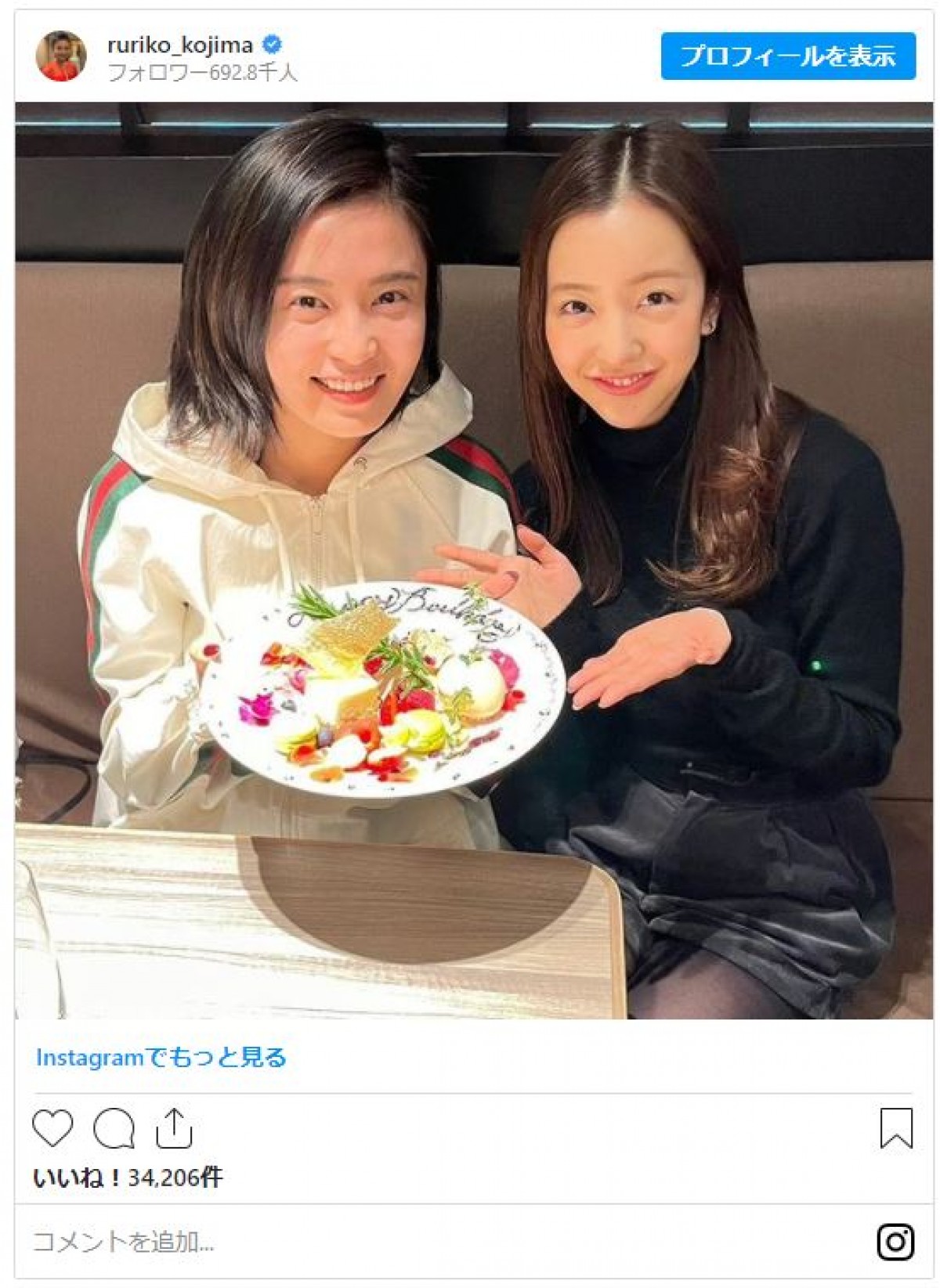 小島瑠璃子「言われた時はビックリ!!!」 板野友美の結婚を祝福