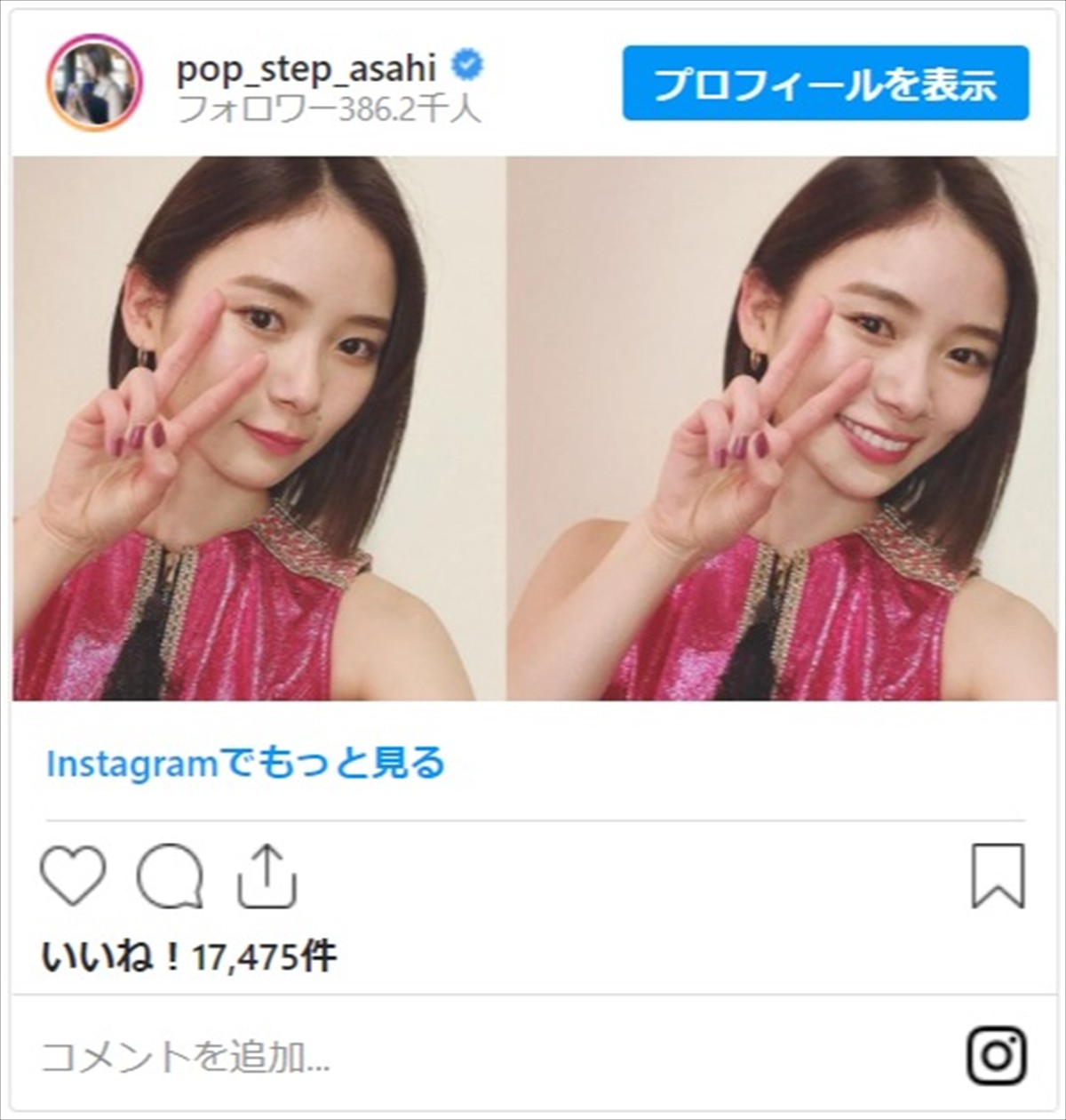 朝日奈央、先輩・MAXの衣装を拝借　ももクロ・百田夏菜子との同級生2ショットに反響