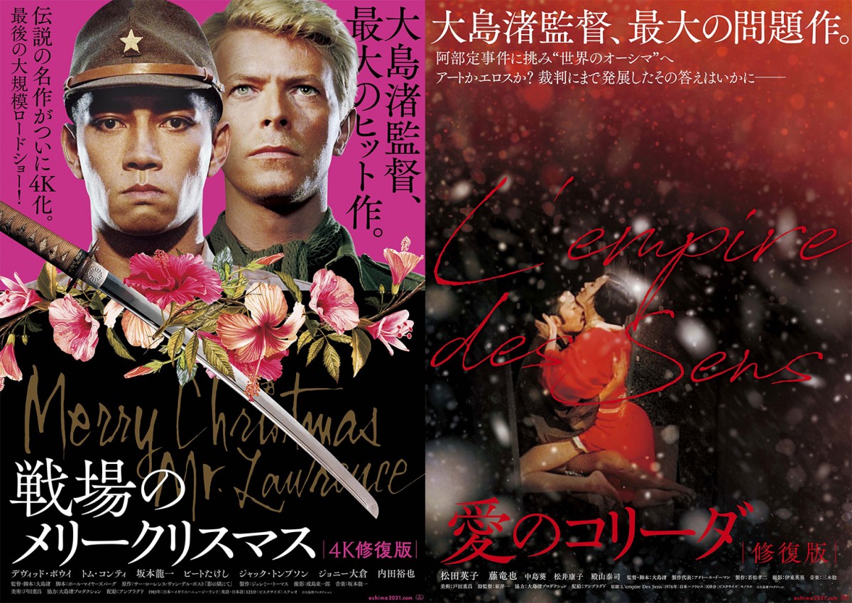 大島渚監督伝説の2作品がよみがえる　『戦場のメリークリスマス』『愛のコリーダ』修復版予告