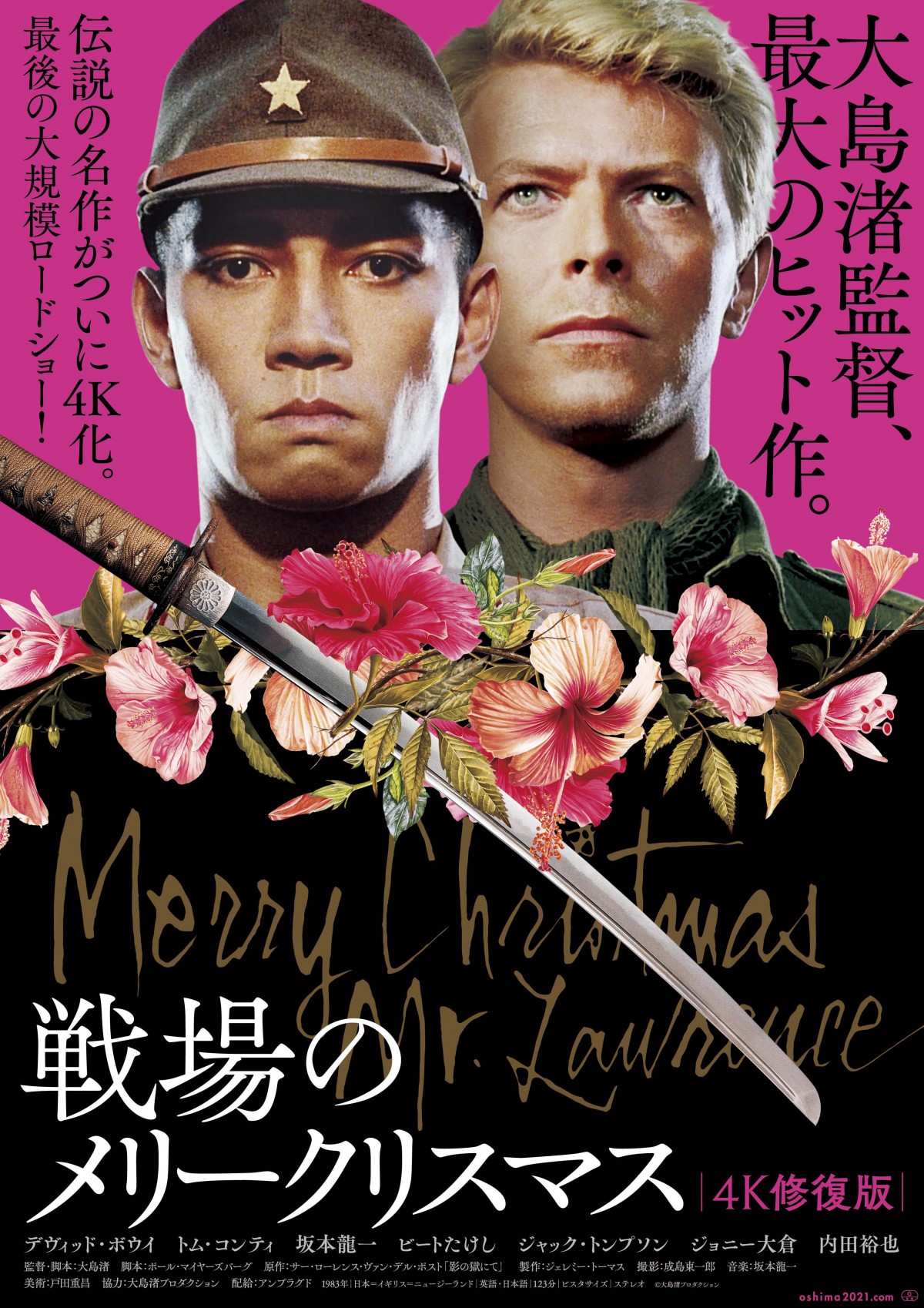大島渚監督『戦場のメリークリスマス 4K 修復版』『愛のコリーダ 修復版』公開決定