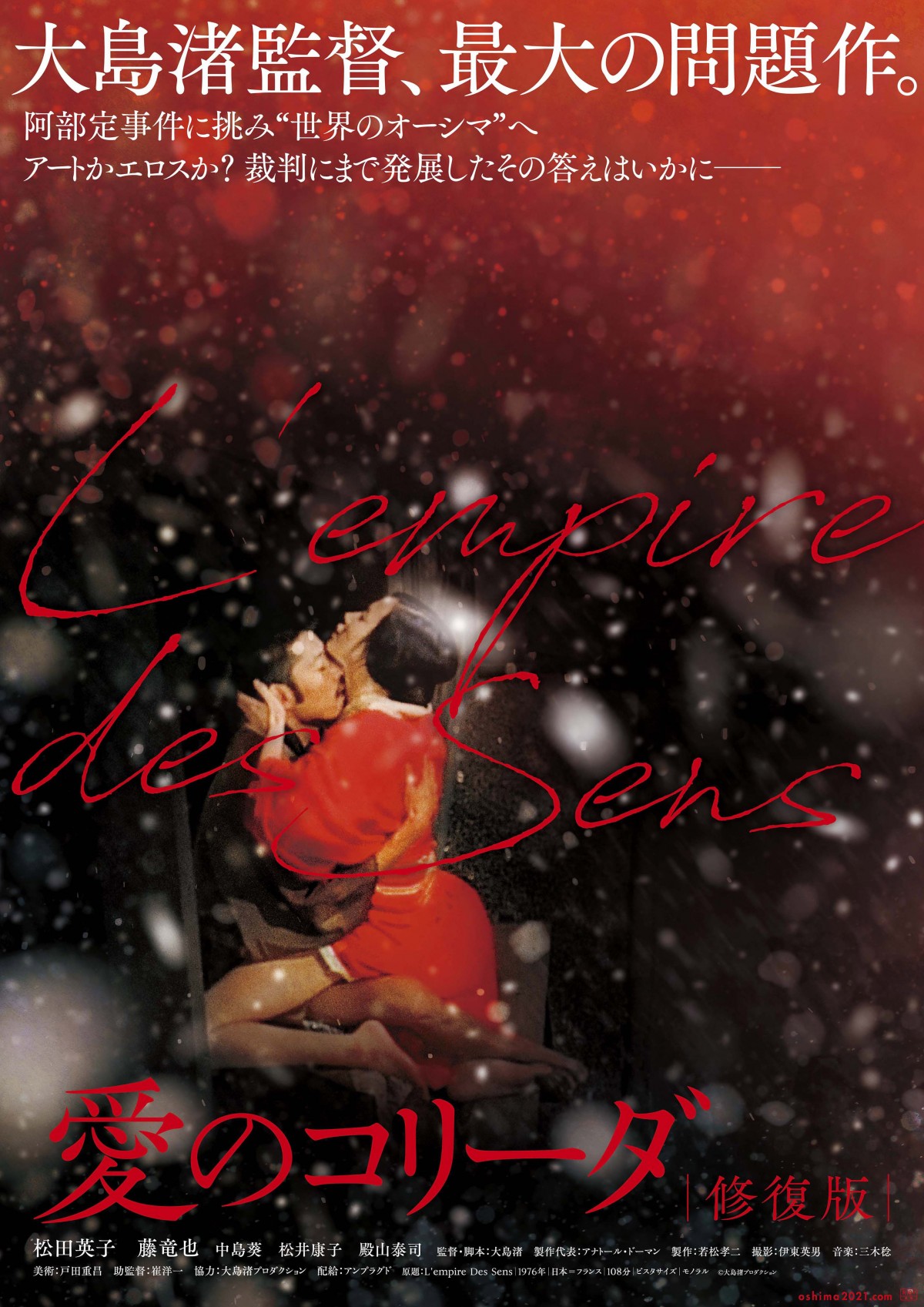 大島渚監督『戦場のメリークリスマス 4K 修復版』『愛のコリーダ 修復版』公開決定