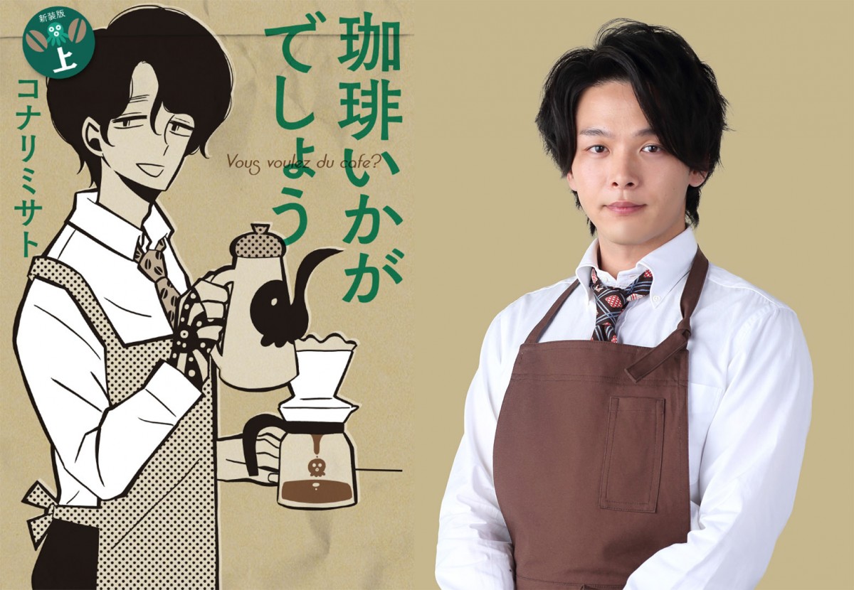 人気漫画『珈琲いかがでしょう』が中村倫也主演でドラマ化