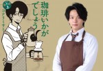 中村倫也、人気漫画『珈琲いかがでしょう』実写ドラマ化で主演　2021年放送決定