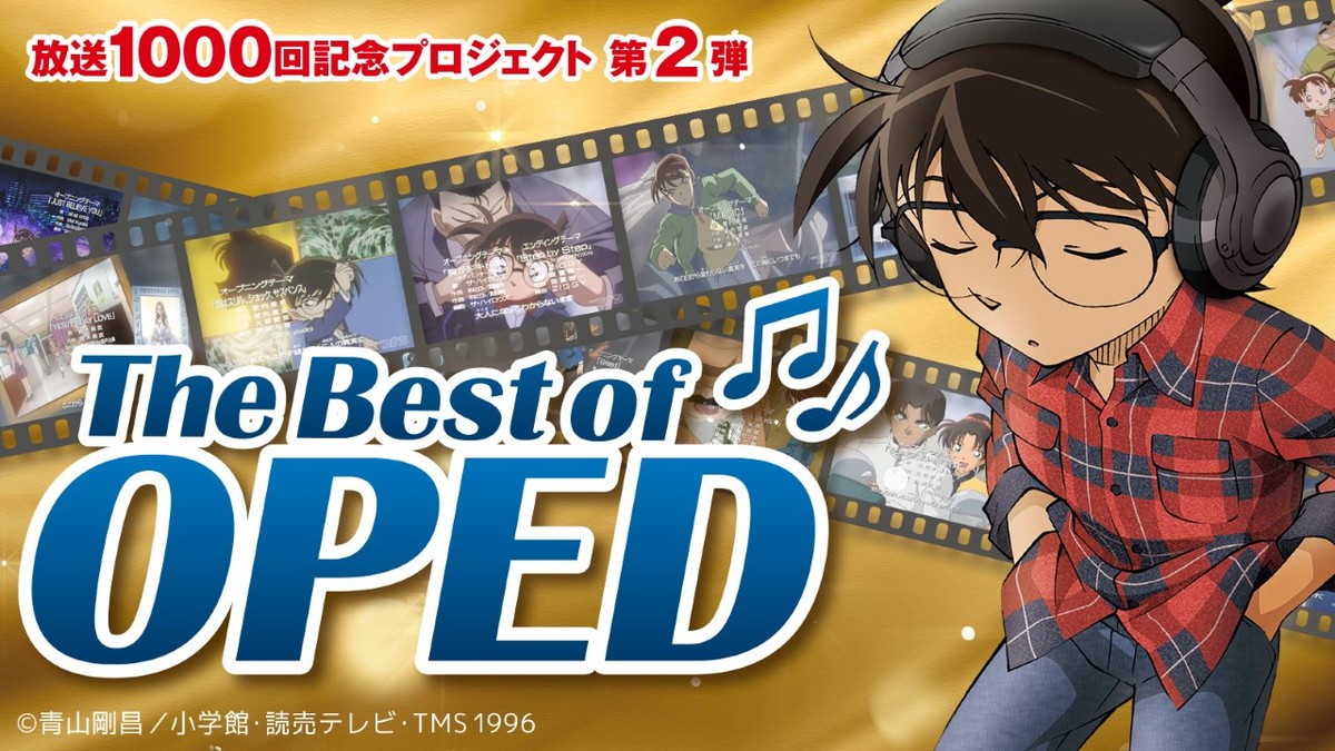 名探偵コナン 歴代op Edが集結 ファン投票も 放送1000回記念プロジェクト第2弾 21年1月8日 アニメ ニュース クランクイン