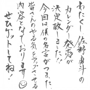 佐野勇斗 21年カレンダー発売決定 書道六段活かした 直筆名言 も見どころ 21年1月8日 写真 ブック クランクイン トレンド