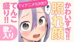 【動画】『それでも歩は寄せてくる』漫画動画第1局