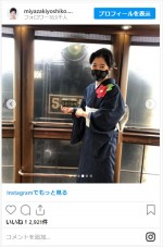 宮崎美子、『鬼滅の刃』珠世コスプレで無限列車に乗車　※「宮崎美子」インスタグラム