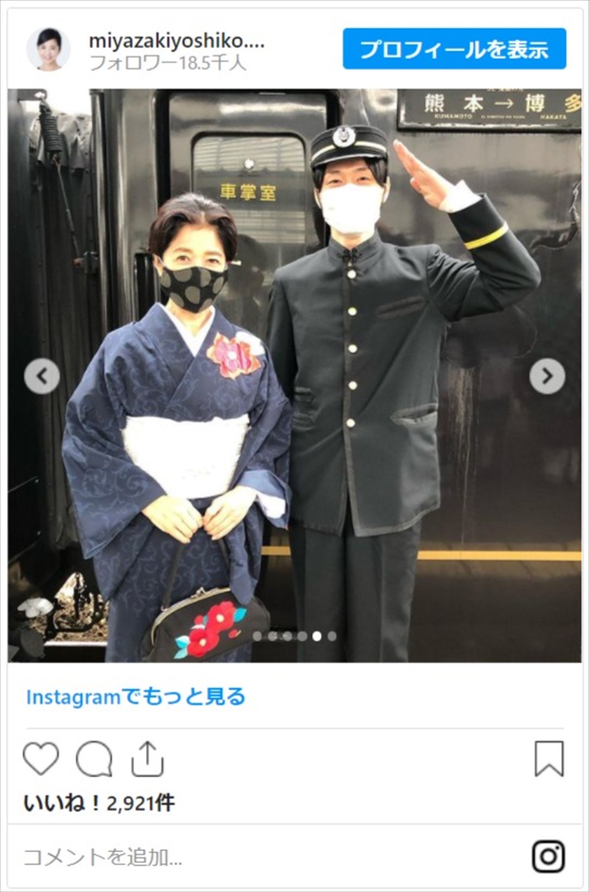 宮崎美子、『鬼滅の刃』“珠世さん”コスプレ　無限列車乗車ショットに反響