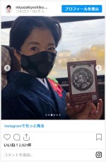 宮崎美子、『鬼滅の刃』珠世コスプレで無限列車に乗車　※「宮崎美子」インスタグラム