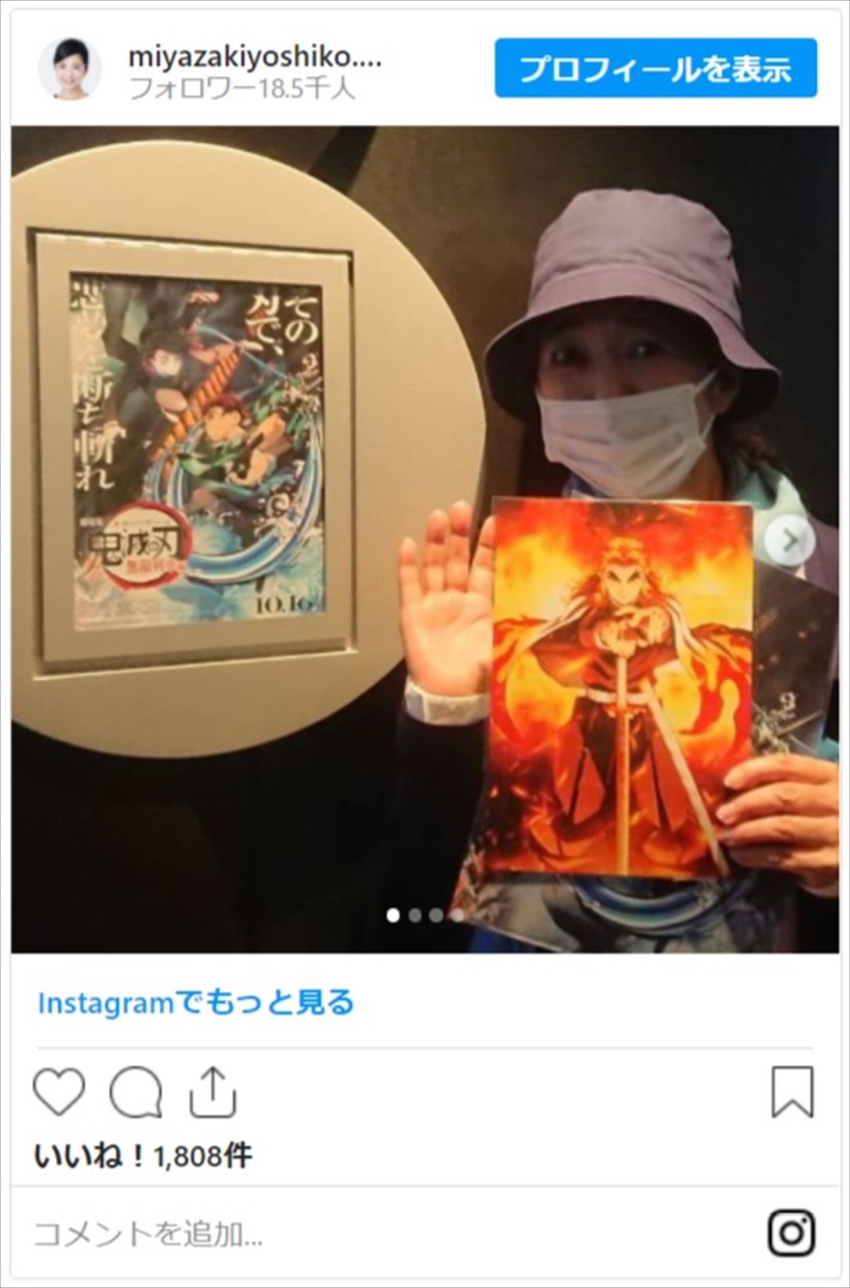 宮崎美子、『鬼滅の刃』“珠世さん”コスプレ　無限列車乗車ショットに反響