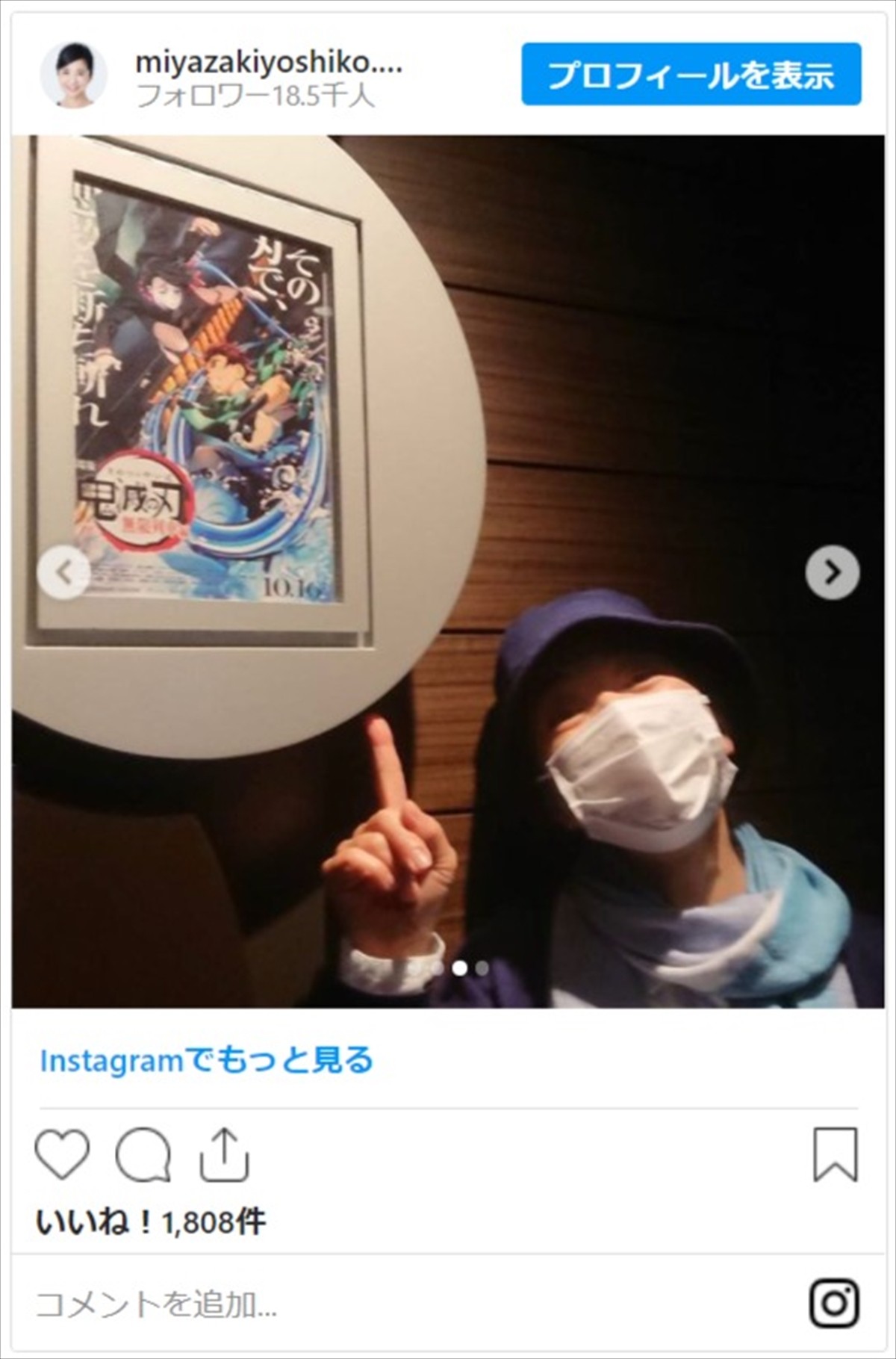 宮崎美子、『鬼滅の刃』“珠世さん”コスプレ　無限列車乗車ショットに反響