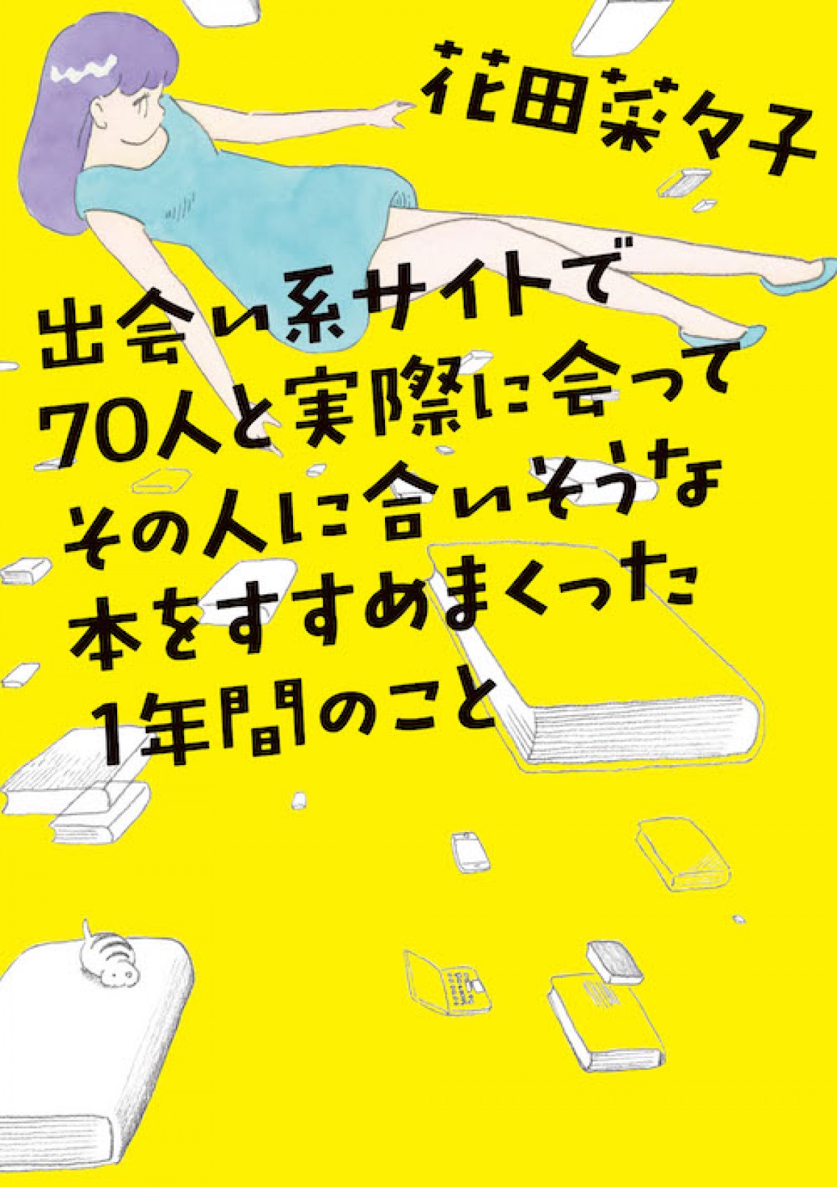 瀧本美織、“本×出会い系サイト×人間模様”実録私小説ドラマ化で主演