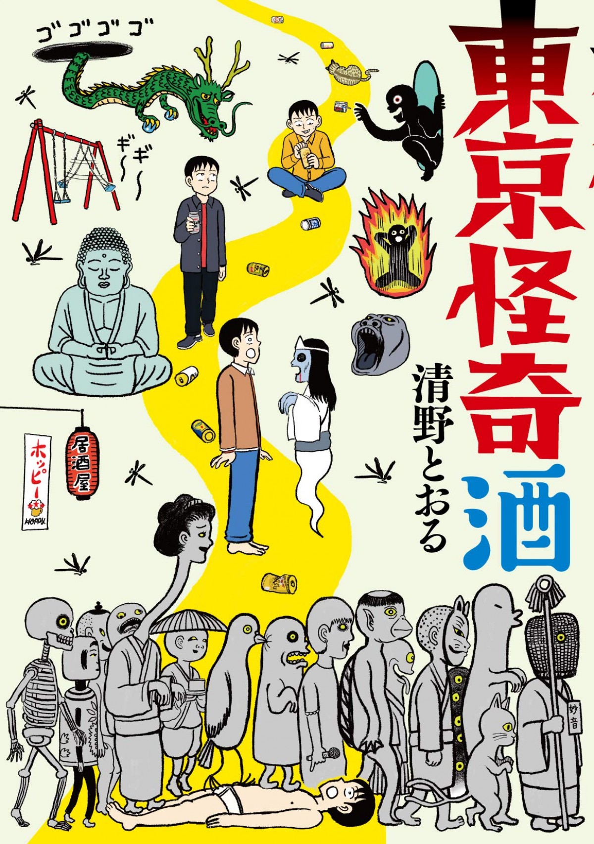 杉野遥亮、テレ東ドラマ連続主演2作目　清野とおる原作『東京怪奇酒』に本人役で出演