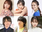 ＜2021年新成人＞（上段左から）乃木坂46・与田祐希、浜辺美波、岡田結実（下段左から）濱田龍臣、板垣瑞生、山田杏奈