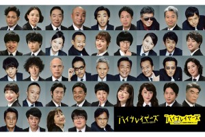 バイプレイヤーズ～名脇役の森の100日間～