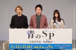 【動画】ドラマ『青のSP（スクールポリス）―学校内警察・嶋田隆平―』PR映像＜60秒＞