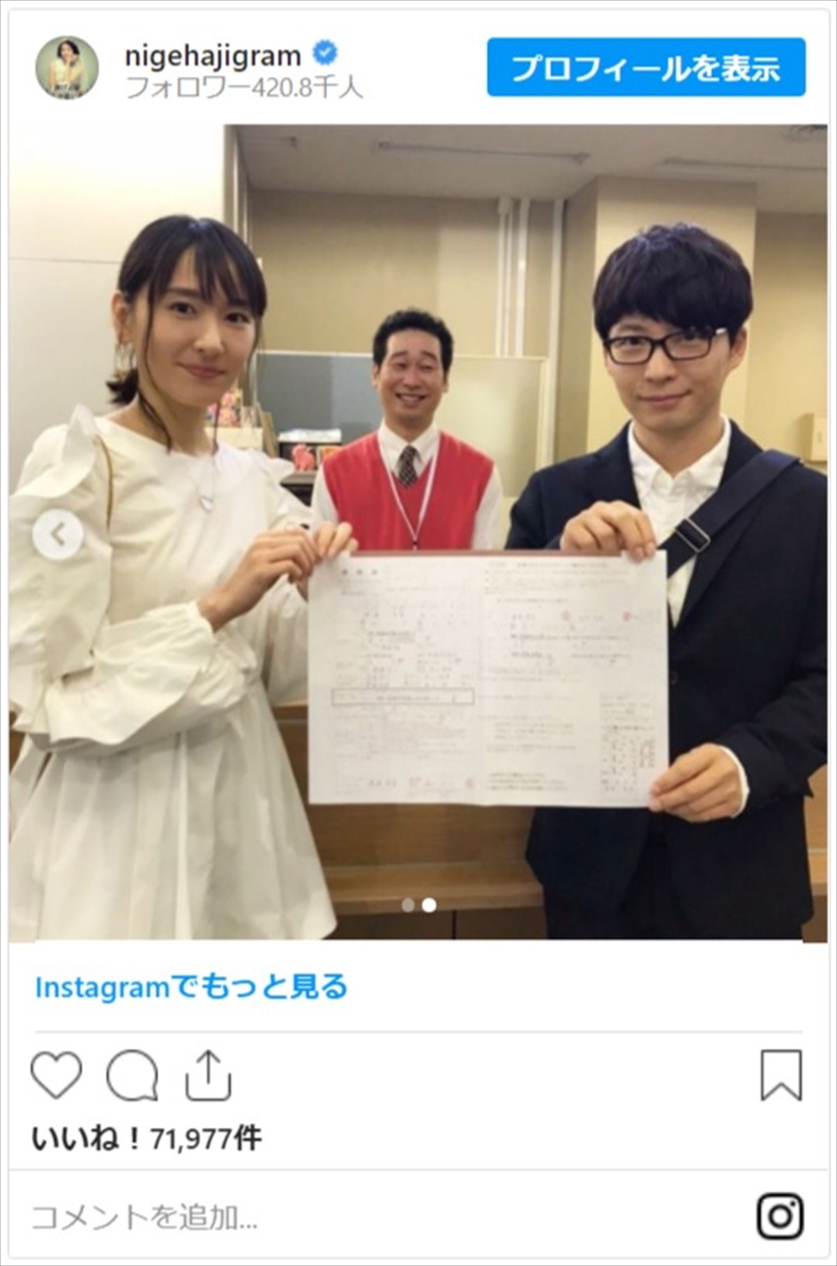 新垣結衣＆星野源、婚姻届を手ににっこり　『逃げ恥』蔵出しオフショットに反響