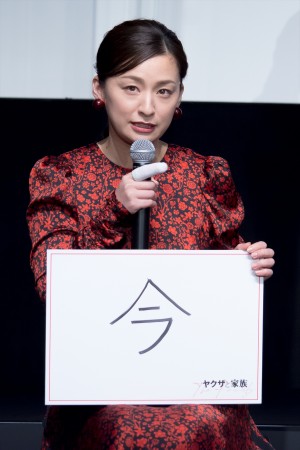尾野真千子、『ヤクザと家族 The Family』完成報告＆生配信トークイベントに登場