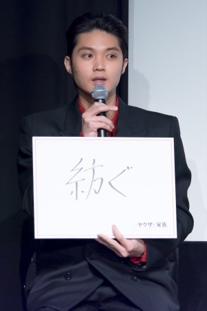 磯村勇斗、『ヤクザと家族 The Family』完成報告＆生配信トークイベントに登場