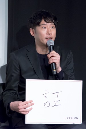 藤井道人監督、『ヤクザと家族 The Family』完成報告＆生配信トークイベントに登場