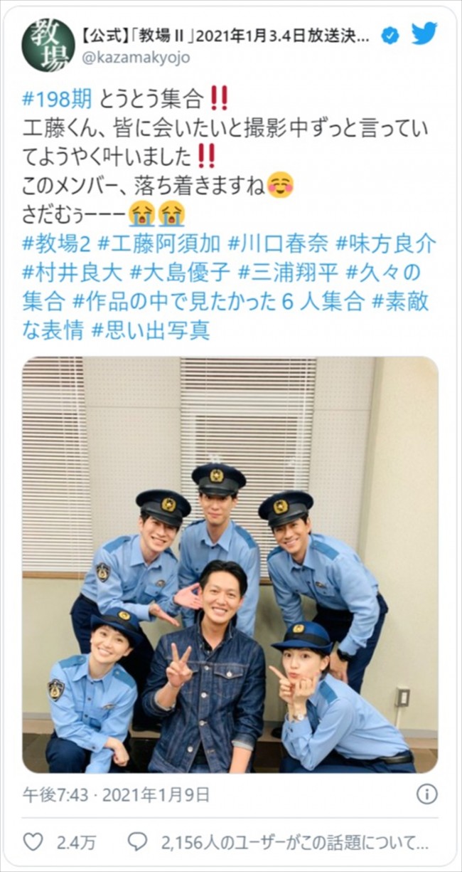 工藤阿須加 大島優子 川口春奈 三浦翔平ら 教場 198期再会ショットにネット胸アツ 21年1月12日 写真 エンタメ ニュース クランクイン