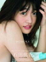 石田桃香ファースト写真集『MOMOKA』表紙ビジュアル（CMYK）