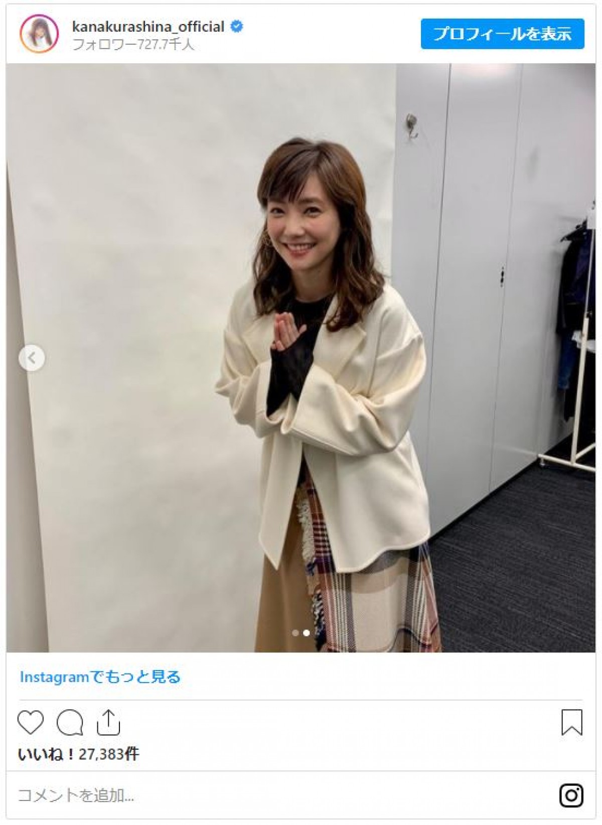 倉科カナ、久々のロングヘア姿を公開 「長い髪もいい」と反響