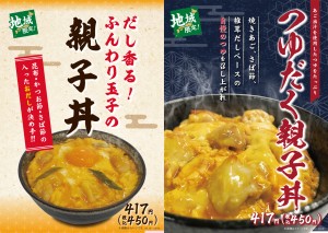 ファミマ親子丼