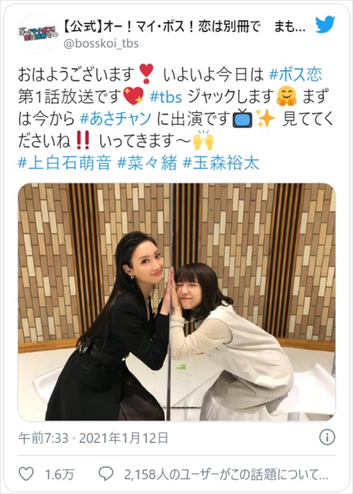 上白石萌音＆菜々緒、ドラマと真逆な仲良しショットに反響「かわいすぎる～」