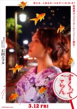 映画『すくってごらん』キャラクターポスタービジュアル「山添明日香（石田ニコル）」