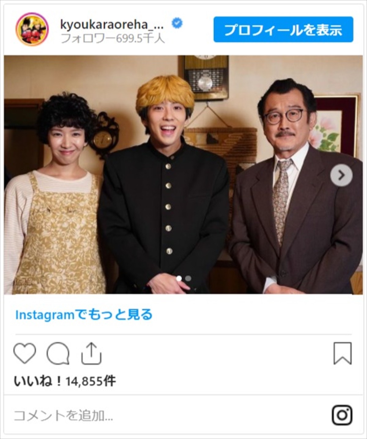 賀来賢人×吉田鋼太郎、『今日から俺は！！』家族ショット蔵出しにネット歓喜