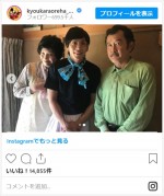 賀来賢人×吉田鋼太郎×瀬奈じゅん、三橋ファミリー蔵出しオフショット　※『今日から俺は！！』公式インスタグラム